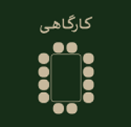 نوع چیدمان