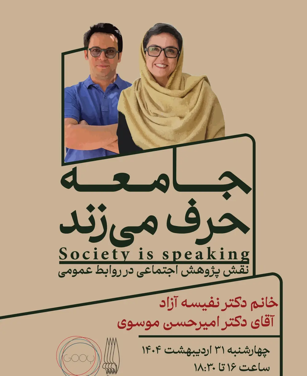 جامعه حرف میزند