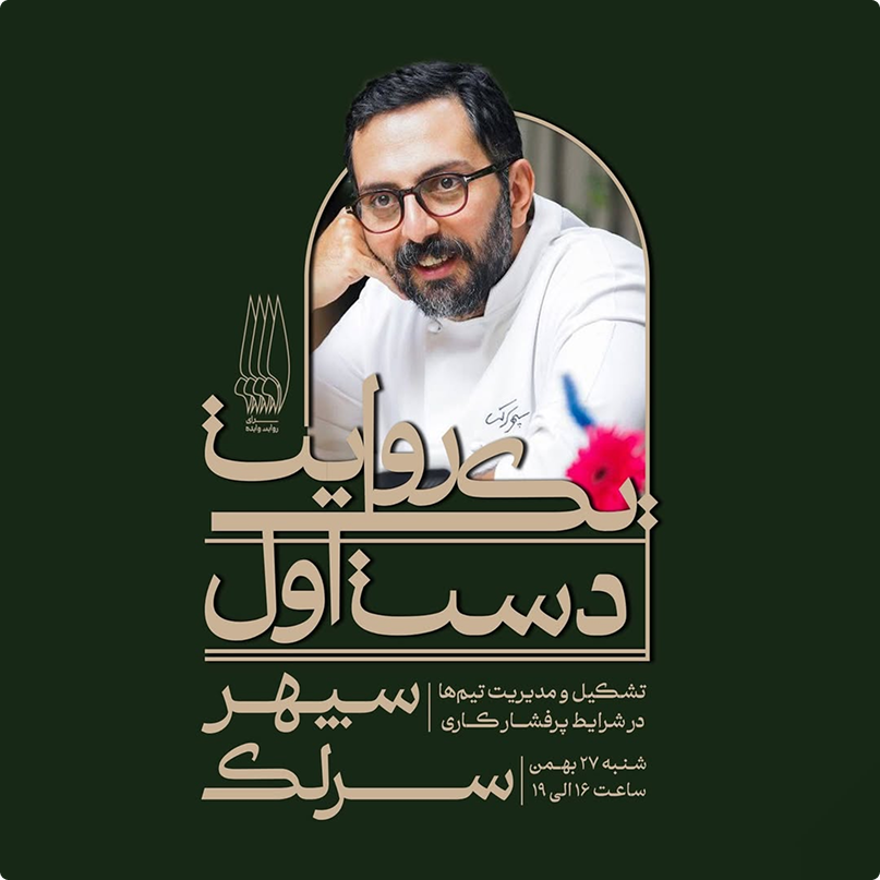 یک روایت دست اول